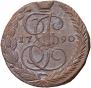 5 копеек 1790 года