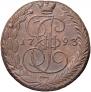 5 kopecks 1793 year