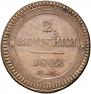 2 kopecks 1802 year