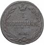 1 kopeck 1811 year