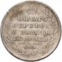 Полтина 1813 года