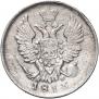 20 копеек 1813 года