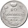10 kopecks 1815 year