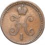 1 kopeck 1840 year