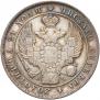 1 rouble 1842 year