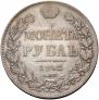 1 rouble 1842 year