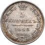5 копеек 1848 года