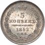 5 kopecks 1852 year