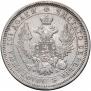 Полтина 1857 года