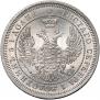 25 kopecks 1858 year