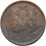 5 kopecks 1858 year