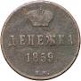 Denezhka 1859 year