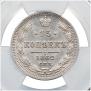 15 kopecks 1862 year