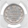 15 kopecks 1863 year