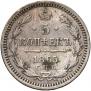 5 kopecks 1865 year