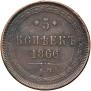 5 копеек 1866 года