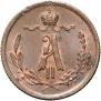 1/4 kopeck 1867 year