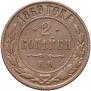 2 kopecks 1869 year