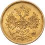 5 roubles 1873 year
