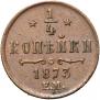 1/4 kopeck 1873 year