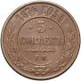 5 kopecks 1874 year