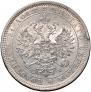 1 rouble 1875 year