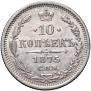 10 kopecks 1875 year