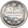 5 kopecks 1876 year