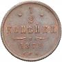 1/2 kopeck 1878 year