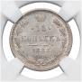 15 копеек 1882 года