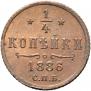 1/4 копейки 1886 года