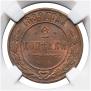 2 kopecks 1889 year
