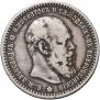 1 rouble 1891 year