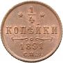 1/4 kopeck 1891 year