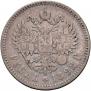 1 rouble 1892 year
