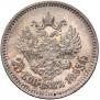 25 копеек 1893 года