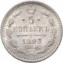 5 kopecks 1893 year