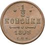 1/2 kopeck 1893 year
