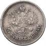 25 kopecks 1895 year