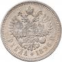 1 rouble 1896 year