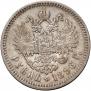 1 rouble 1896 year