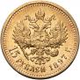 15 roubles 1897 year