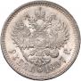 1 rouble 1897 year