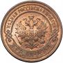 2 kopecks 1899 year