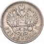 1 рубль 1900 года