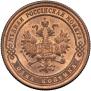 1 копейка 1900 года