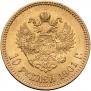 10 roubles 1901 year