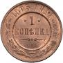 1 kopeck 1903 year