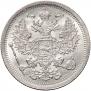 20 копеек 1907 года