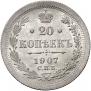 20 копеек 1907 года